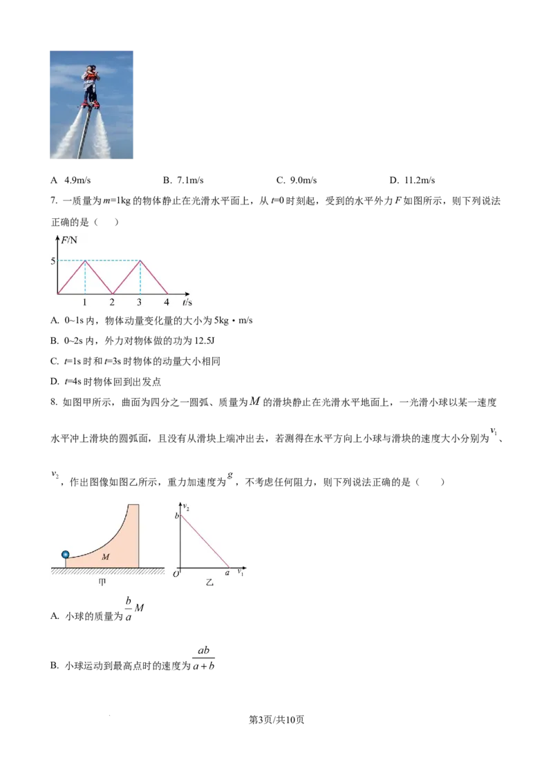 精品解析：山东省日照第一中学2025-2026学年高二上学期第一次质量检测物理试卷（原卷版）_2025年11月高二试卷_251107山东省日照第一中学2025-2026学年高二上学期第一次质量检测