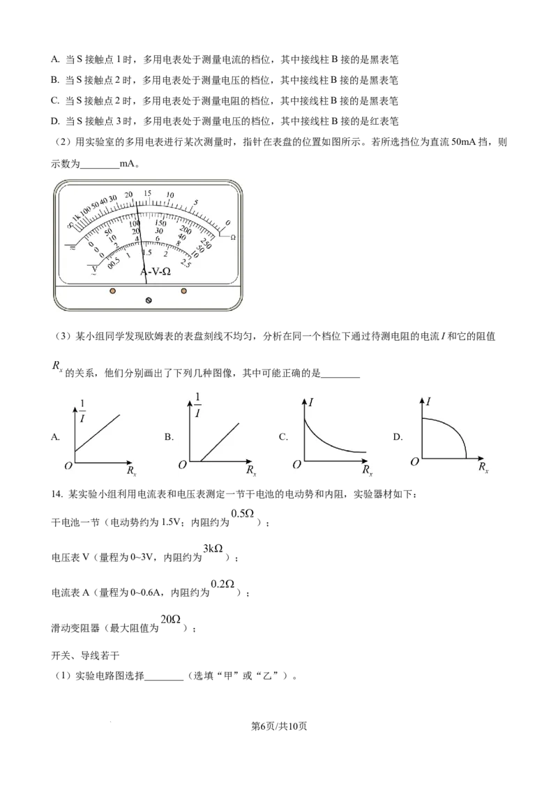 精品解析：山东省日照第一中学2025-2026学年高二上学期第一次质量检测物理试卷（原卷版）_2025年11月高二试卷_251107山东省日照第一中学2025-2026学年高二上学期第一次质量检测