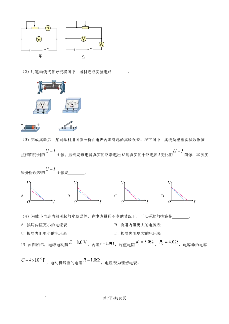 精品解析：山东省日照第一中学2025-2026学年高二上学期第一次质量检测物理试卷（原卷版）_2025年11月高二试卷_251107山东省日照第一中学2025-2026学年高二上学期第一次质量检测