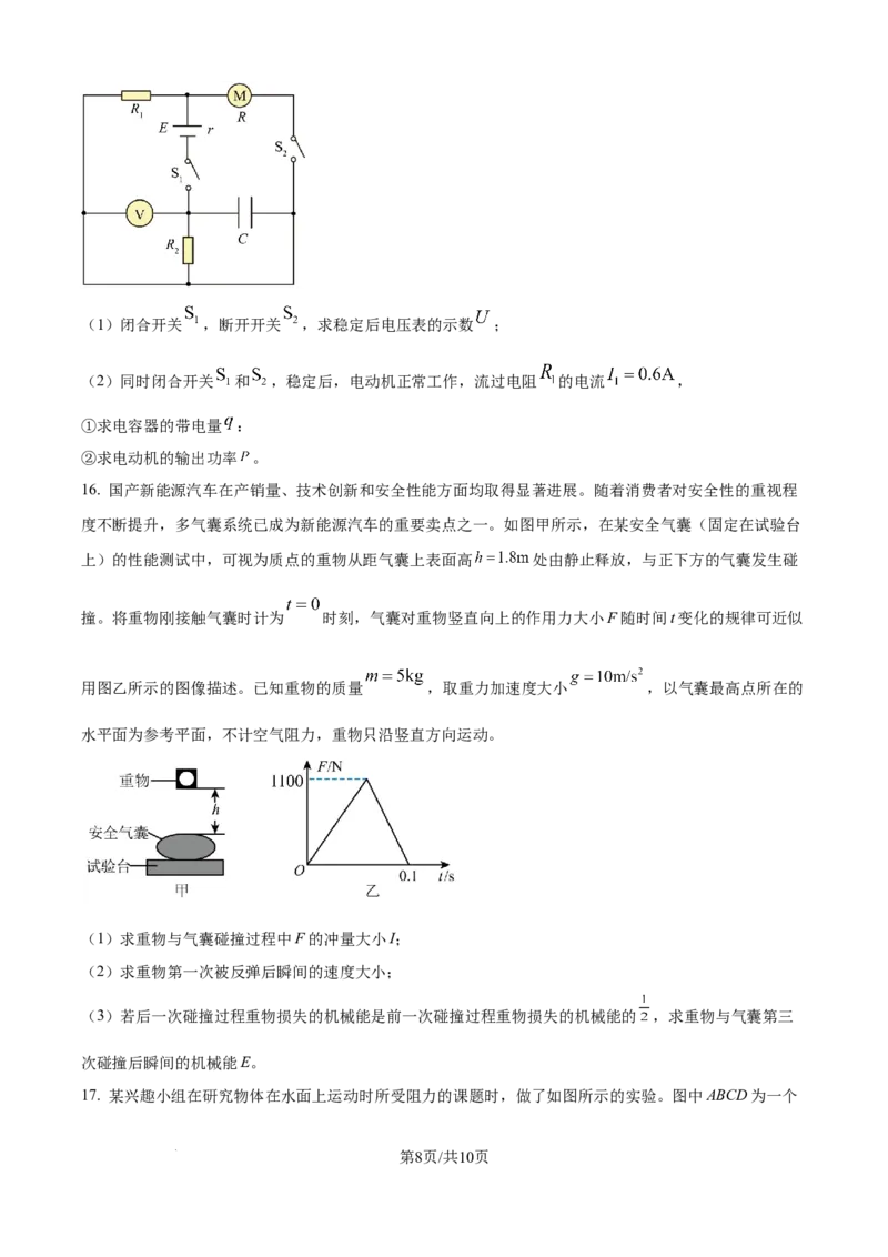 精品解析：山东省日照第一中学2025-2026学年高二上学期第一次质量检测物理试卷（原卷版）_2025年11月高二试卷_251107山东省日照第一中学2025-2026学年高二上学期第一次质量检测