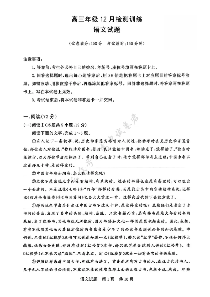 T8语文试卷_2024-2026高三（6-6月题库）_2025年12月高三试卷_2512252026届高三第一次八省联考（T8联考）（全科）_251225河北省2026届高三第一次八省联考（T8联考）（全科）