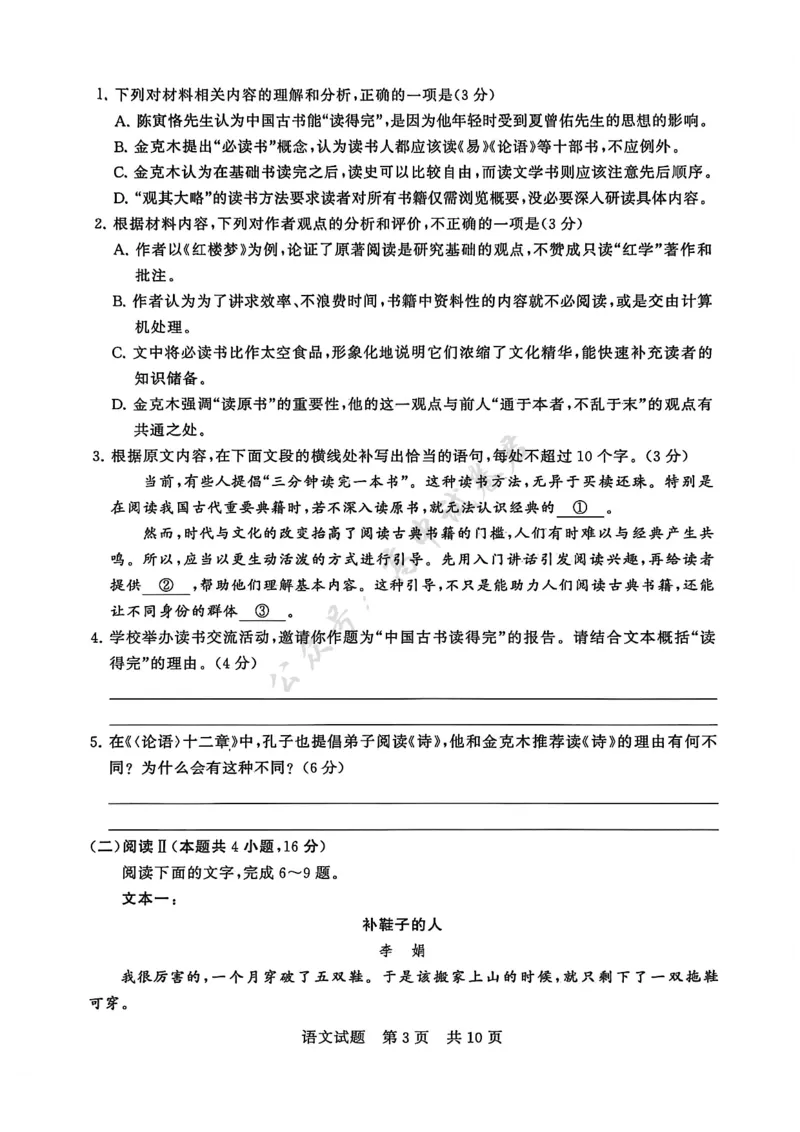 T8语文试卷_2024-2026高三（6-6月题库）_2025年12月高三试卷_2512252026届高三第一次八省联考（T8联考）（全科）_251225河北省2026届高三第一次八省联考（T8联考）（全科）