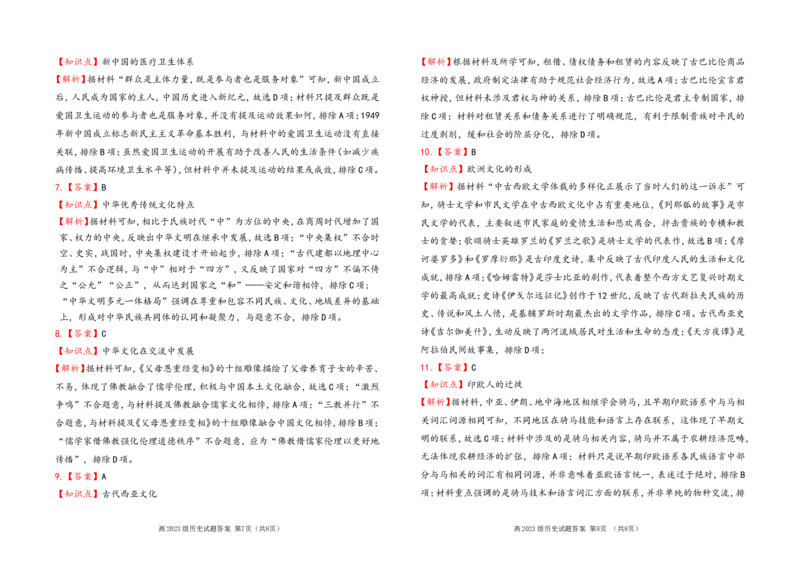 高2023级高二下期中历史_2025年04月试卷_0427四川省南充市高级中学2024-2025学年高二下学期期中考试_四川省南充市高级中学2024-2025学年高二下学期期中考试历史Word版含答案