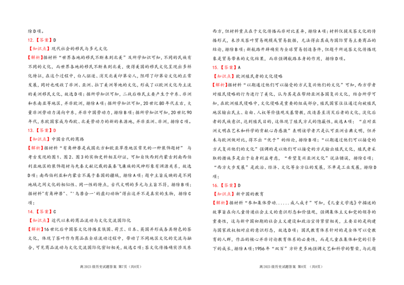 高2023级高二下期中历史_2025年04月试卷_0427四川省南充市高级中学2024-2025学年高二下学期期中考试_四川省南充市高级中学2024-2025学年高二下学期期中考试历史Word版含答案