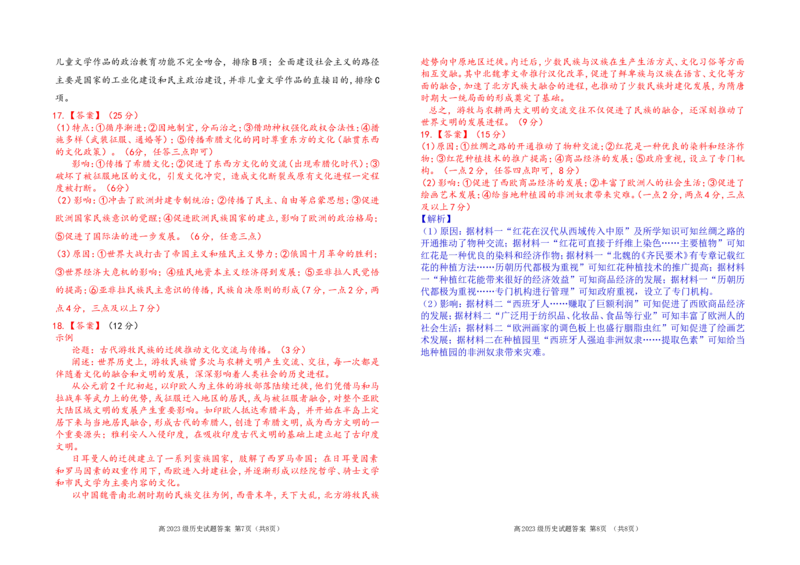 高2023级高二下期中历史_2025年04月试卷_0427四川省南充市高级中学2024-2025学年高二下学期期中考试_四川省南充市高级中学2024-2025学年高二下学期期中考试历史Word版含答案