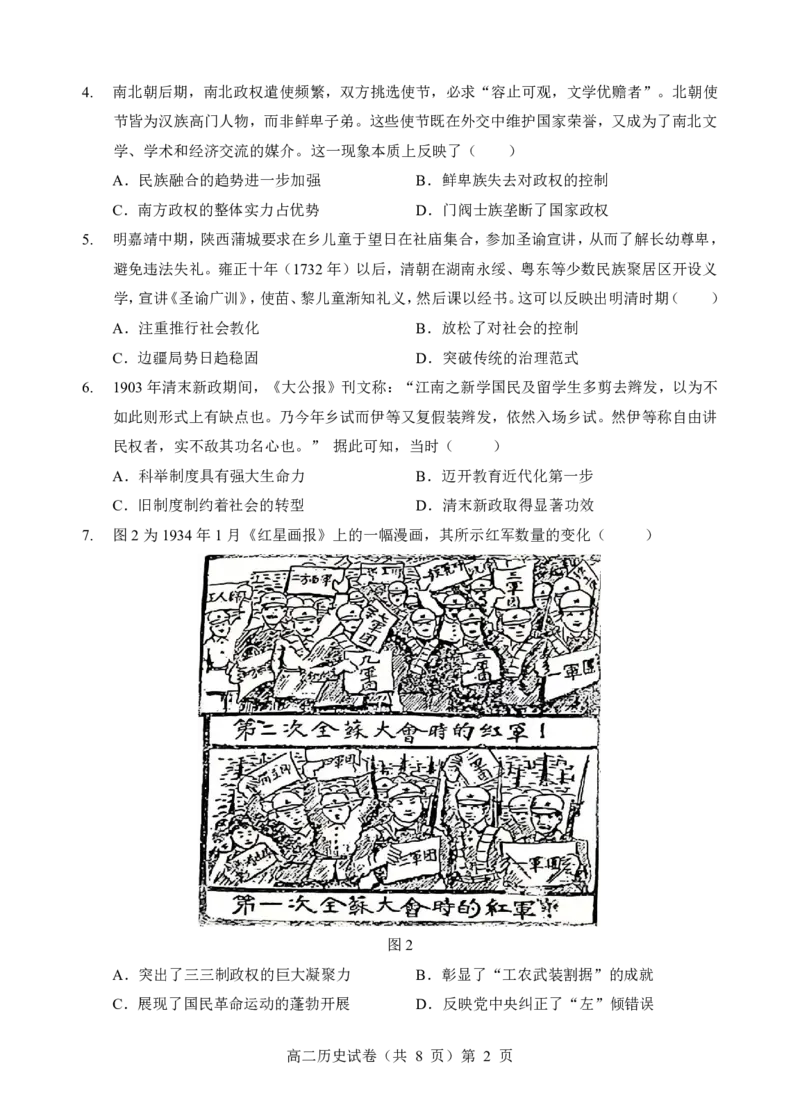 楚天协作体2025-2026学年度上学期高二10月月考历史_2025年10月高二试卷_251017湖北省楚天协作体2025-2026学年度上学期高二10月月考（全）