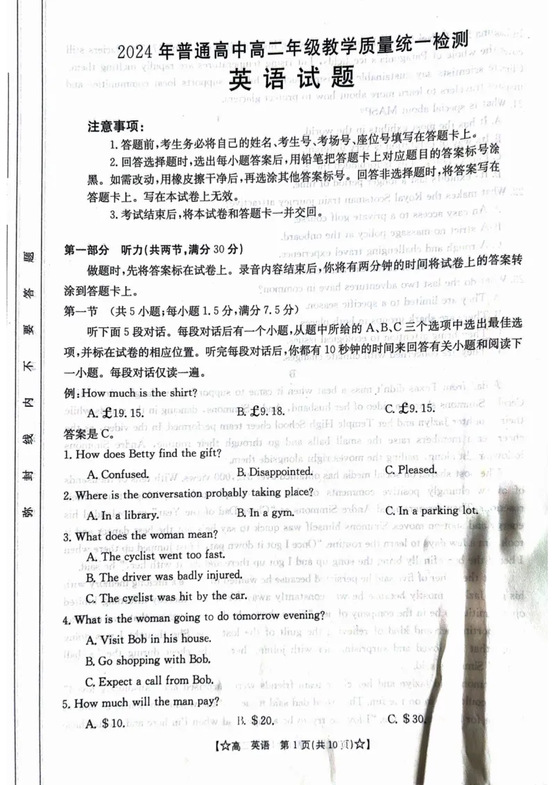 甘肃省普通高中2023-2024学年高二下学期期末教学质量统一检测+英语_2024-2025高二（7-7月题库）_2024年07月试卷_0712甘肃省普通高中2023-2024学年高二下学期期末教学质量统一检测