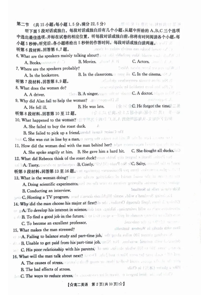 甘肃省普通高中2023-2024学年高二下学期期末教学质量统一检测+英语_2024-2025高二（7-7月题库）_2024年07月试卷_0712甘肃省普通高中2023-2024学年高二下学期期末教学质量统一检测