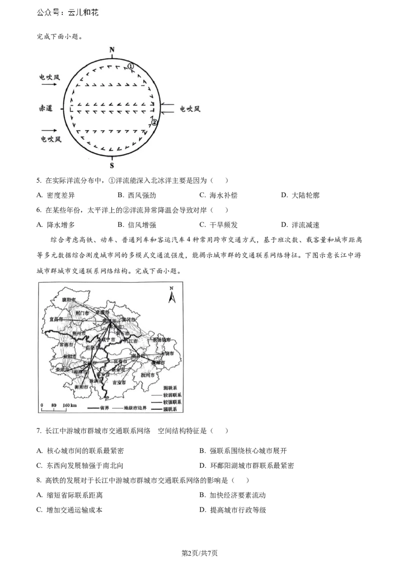 精品解析：重庆市巴蜀中学校2023-2024学年高二下学期7月期末考试地理试题（原卷版）_2024-2025高二（7-7月题库）_2024年07月试卷_0722重庆市巴蜀中学2023-2024学年高二下学期期末