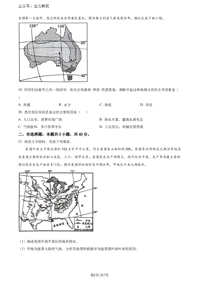 精品解析：重庆市巴蜀中学校2023-2024学年高二下学期7月期末考试地理试题（原卷版）_2024-2025高二（7-7月题库）_2024年07月试卷_0722重庆市巴蜀中学2023-2024学年高二下学期期末