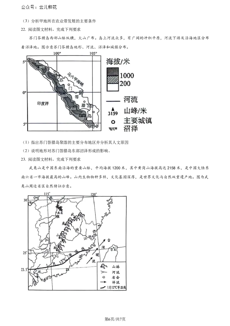 精品解析：重庆市巴蜀中学校2023-2024学年高二下学期7月期末考试地理试题（原卷版）_2024-2025高二（7-7月题库）_2024年07月试卷_0722重庆市巴蜀中学2023-2024学年高二下学期期末
