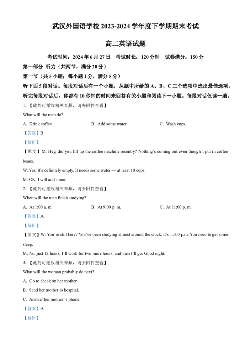 湖北省武汉外国语学校2023-2024学年高二下学期期末考试英语试卷Word版含解析_2024-2025高三（6-6月题库）_2024年07月试卷_240717湖北省武汉外国语学校2023-2024学年高二下学期期末考试