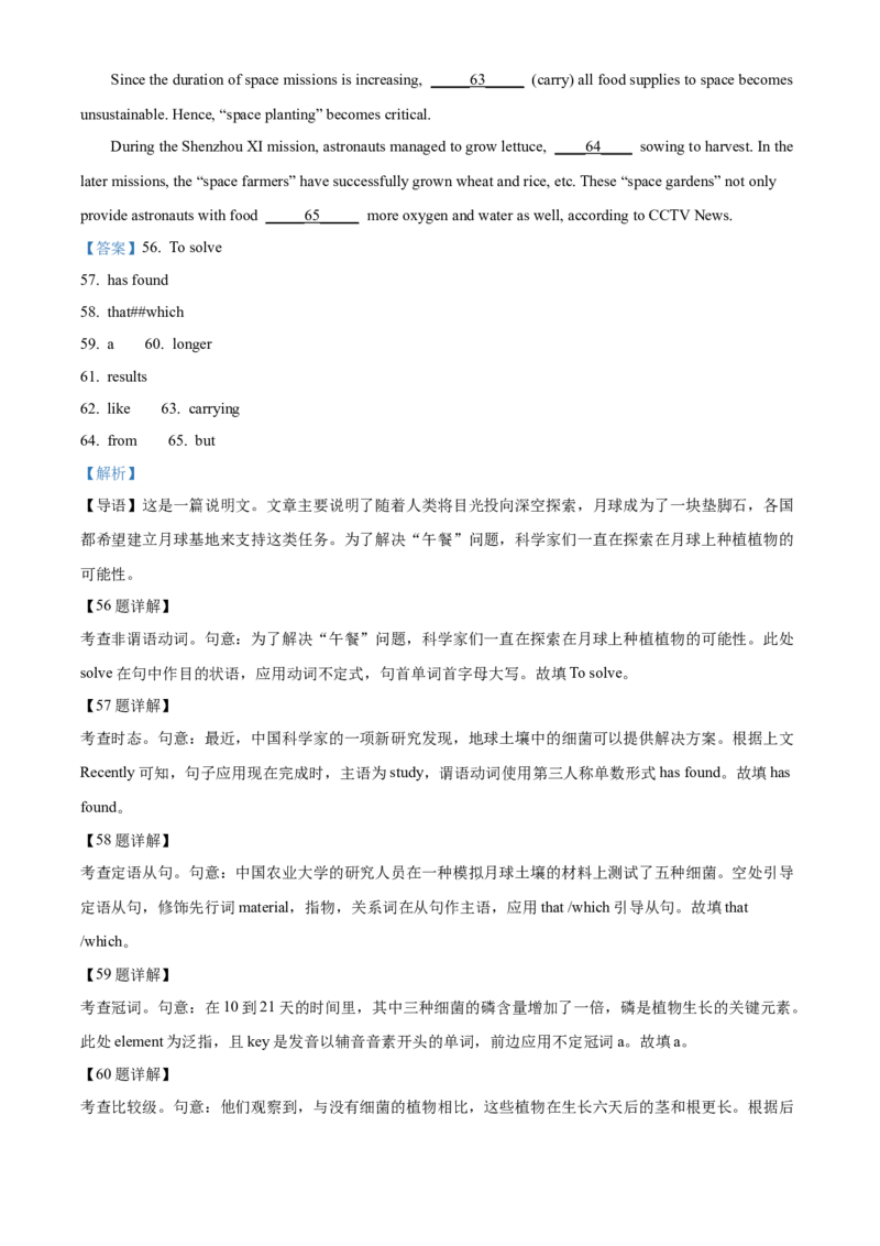 湖北省武汉外国语学校2023-2024学年高二下学期期末考试英语试卷Word版含解析_2024-2025高三（6-6月题库）_2024年07月试卷_240717湖北省武汉外国语学校2023-2024学年高二下学期期末考试