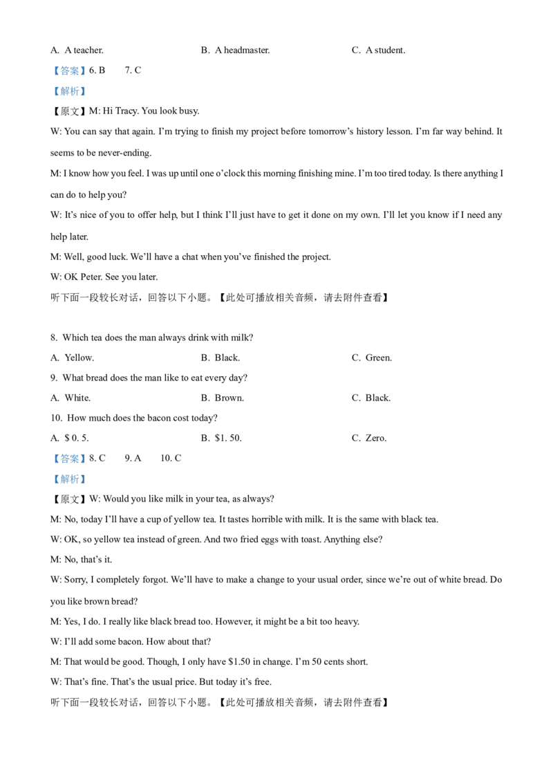 湖北省武汉外国语学校2023-2024学年高二下学期期末考试英语试卷Word版含解析_2024-2025高三（6-6月题库）_2024年07月试卷_240717湖北省武汉外国语学校2023-2024学年高二下学期期末考试