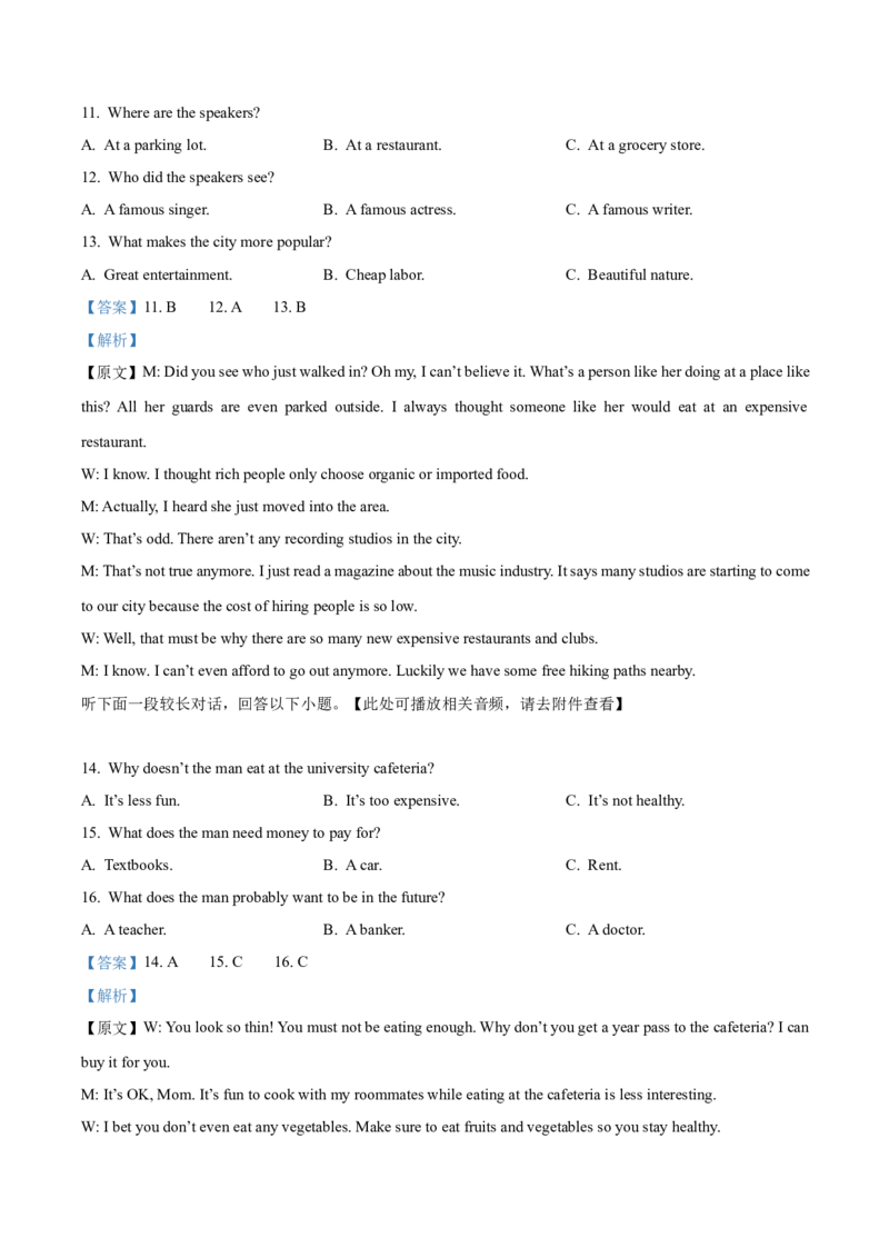 湖北省武汉外国语学校2023-2024学年高二下学期期末考试英语试卷Word版含解析_2024-2025高三（6-6月题库）_2024年07月试卷_240717湖北省武汉外国语学校2023-2024学年高二下学期期末考试