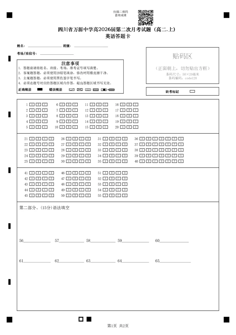 英语答题卡_2024-2025高二（7-7月题库）_2024年12月试卷_1219四川省达州市万源中学2024-2025学年高二上学期第二次月考