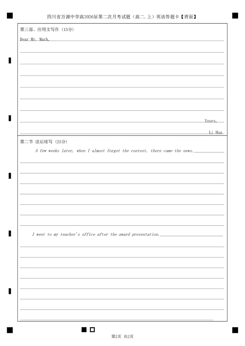 英语答题卡_2024-2025高二（7-7月题库）_2024年12月试卷_1219四川省达州市万源中学2024-2025学年高二上学期第二次月考