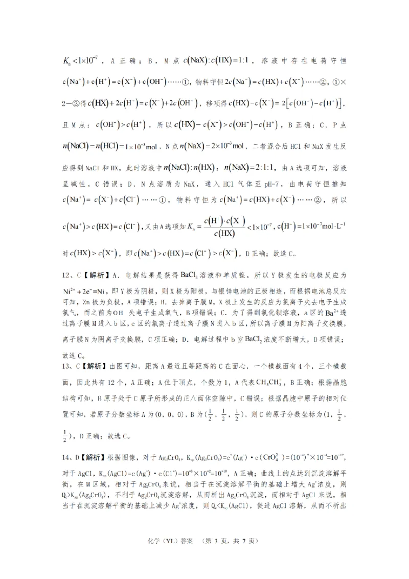 湖南省长沙市雅礼中学2024-2025学年高三上学期（9月）综合自主测试化学+答案_2024-2025高三（6-6月题库）_2024年09月试卷