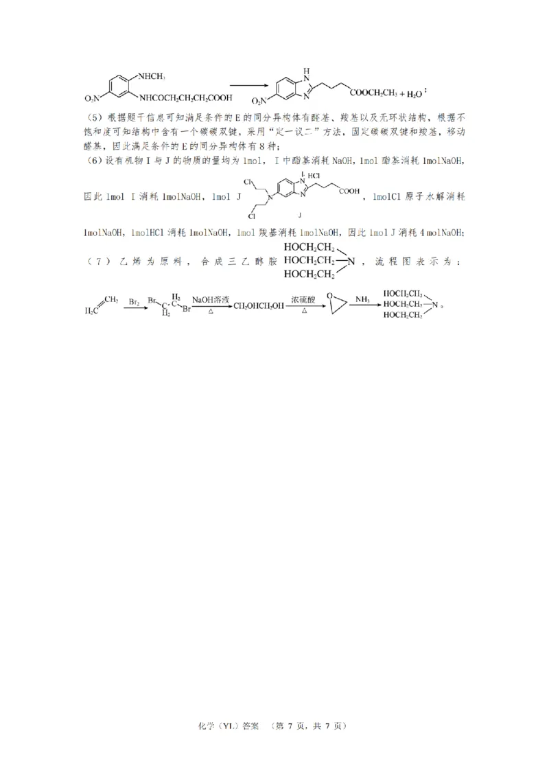 湖南省长沙市雅礼中学2024-2025学年高三上学期（9月）综合自主测试化学+答案_2024-2025高三（6-6月题库）_2024年09月试卷