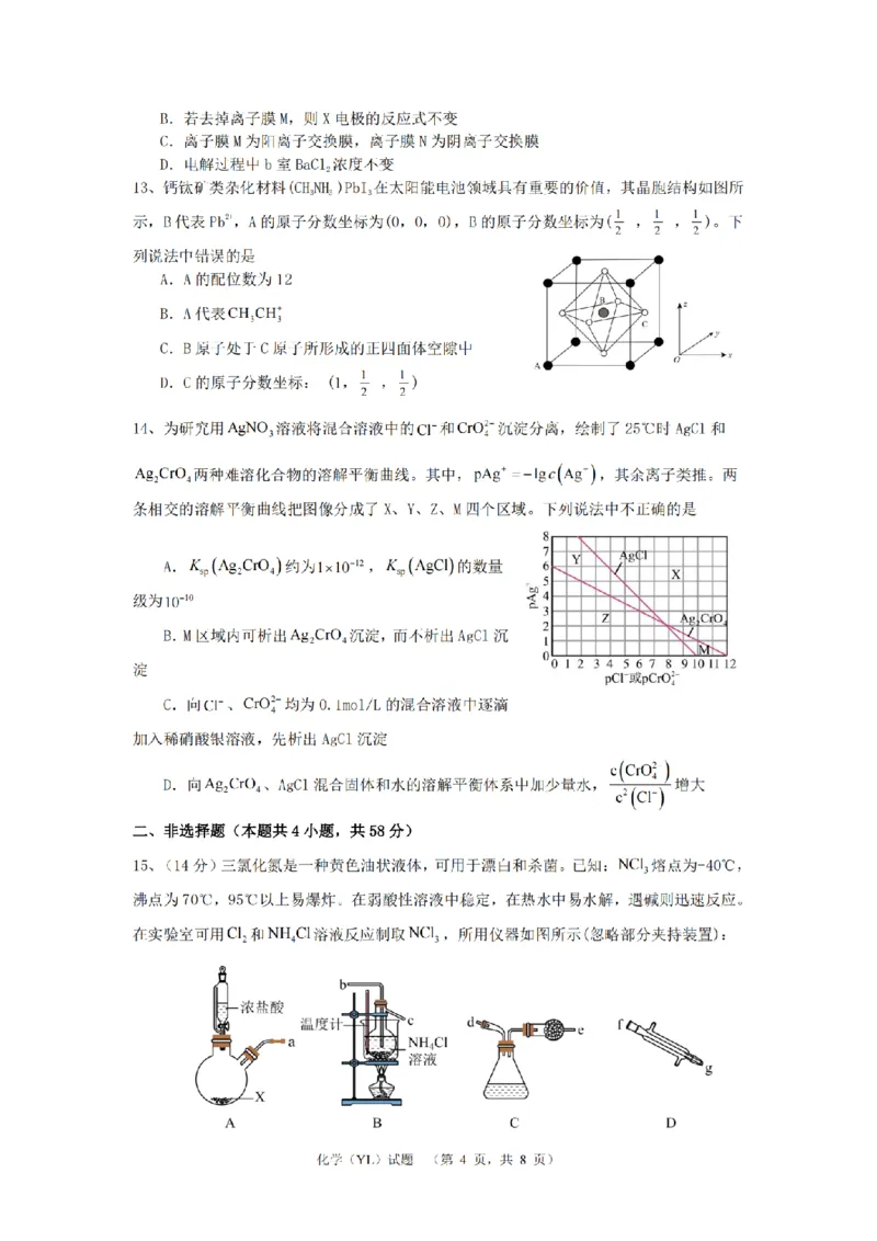 湖南省长沙市雅礼中学2024-2025学年高三上学期（9月）综合自主测试化学+答案_2024-2025高三（6-6月题库）_2024年09月试卷