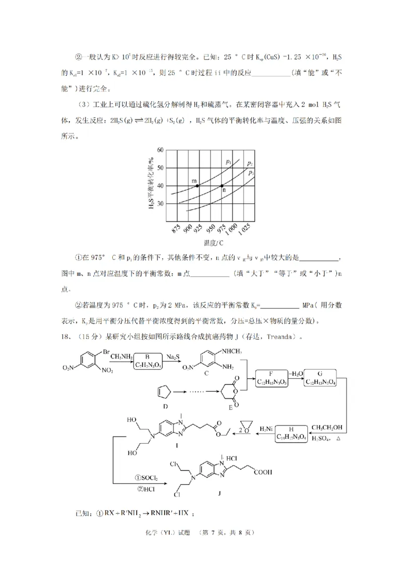 湖南省长沙市雅礼中学2024-2025学年高三上学期（9月）综合自主测试化学+答案_2024-2025高三（6-6月题库）_2024年09月试卷