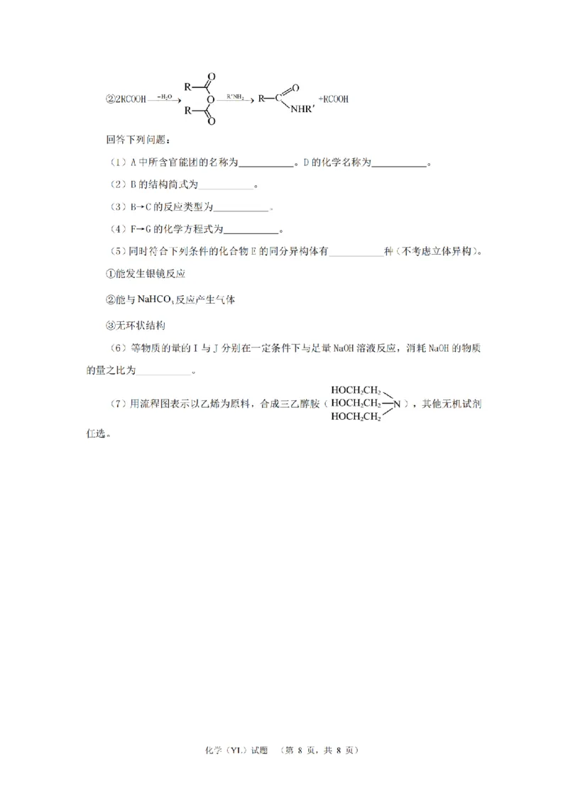 湖南省长沙市雅礼中学2024-2025学年高三上学期（9月）综合自主测试化学+答案_2024-2025高三（6-6月题库）_2024年09月试卷