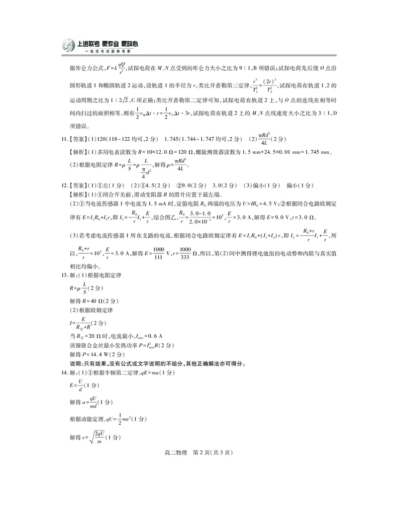 江西省上进联考2025-2026学年高二上学期11月期中考试&middot;物理答案_2025年11月高二试卷_251114江西省上进联考2025-2026学年高二上学期11月期中考试（全）