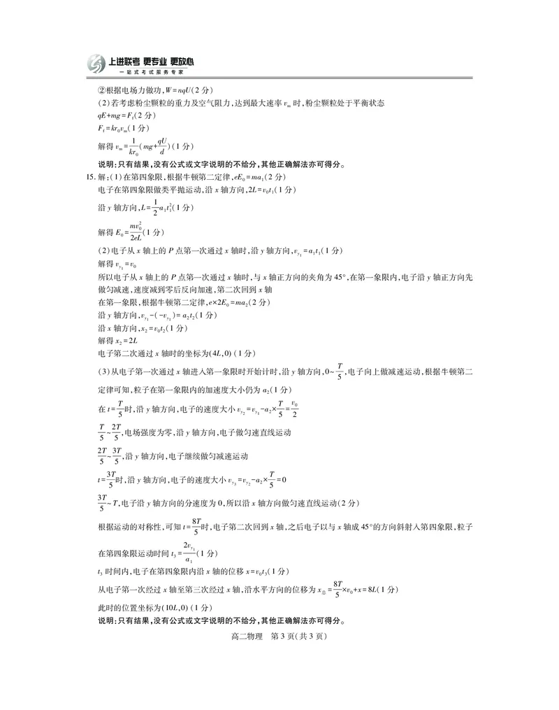 江西省上进联考2025-2026学年高二上学期11月期中考试&middot;物理答案_2025年11月高二试卷_251114江西省上进联考2025-2026学年高二上学期11月期中考试（全）
