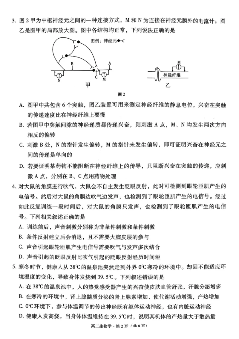 生物试卷-贵阳市第一中学2027届高二上学期12月月考_251229贵阳市第一中学2027届高二上学期12月月考