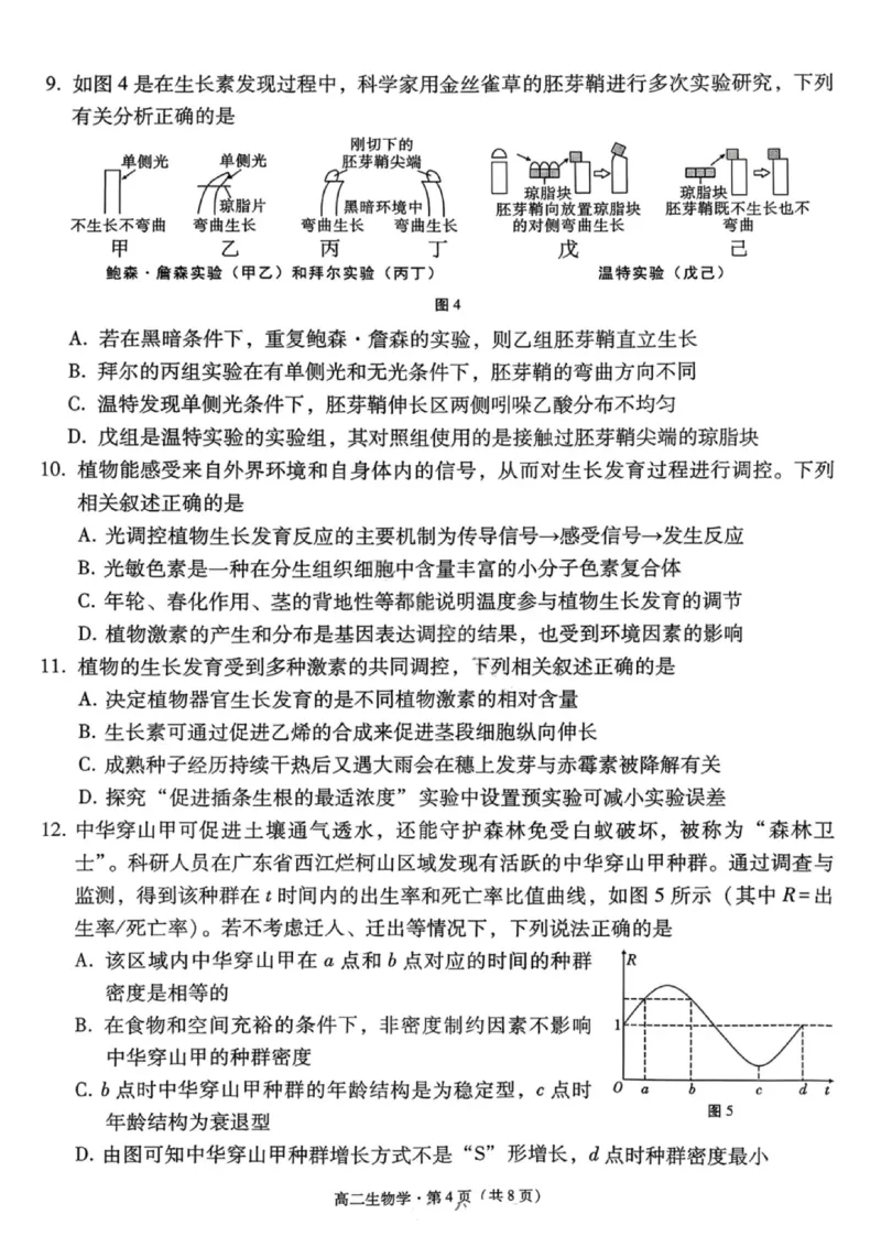 生物试卷-贵阳市第一中学2027届高二上学期12月月考_251229贵阳市第一中学2027届高二上学期12月月考