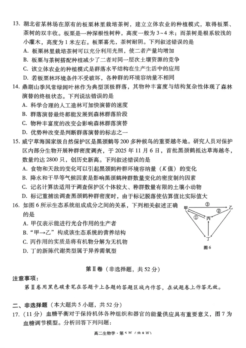 生物试卷-贵阳市第一中学2027届高二上学期12月月考_251229贵阳市第一中学2027届高二上学期12月月考