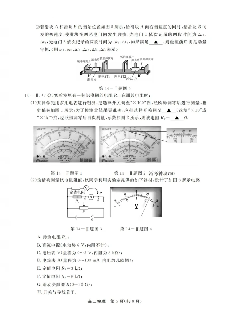 物理试卷-浙江强基联盟2025年12月高二联考_251230浙江省强基联盟2025-2026学年高二上学期12月联考（全）
