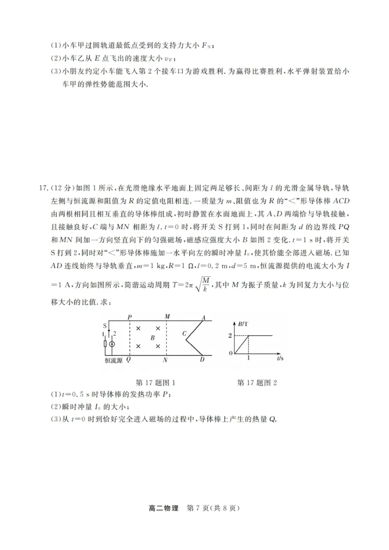 物理试卷-浙江强基联盟2025年12月高二联考_251230浙江省强基联盟2025-2026学年高二上学期12月联考（全）