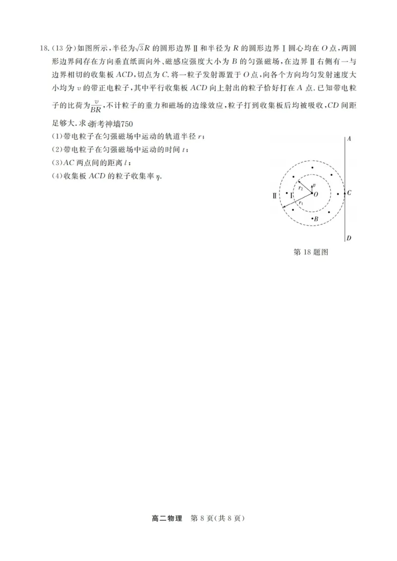 物理试卷-浙江强基联盟2025年12月高二联考_251230浙江省强基联盟2025-2026学年高二上学期12月联考（全）