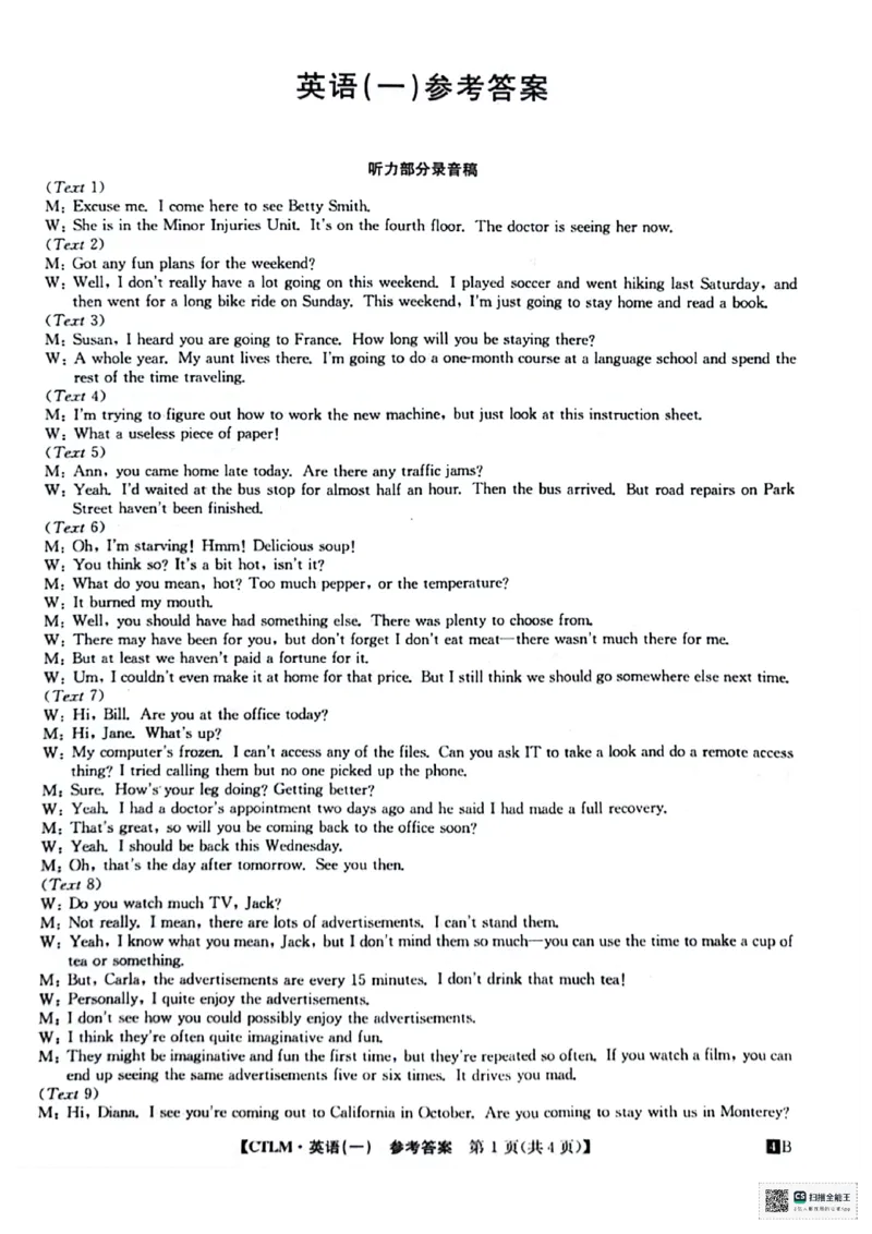 铜川市王益中学高三第十次模拟考试文英语试题答案_2024年5月_01按日期_16号_2024年普通高等学校招生全国统一考试猜题信息卷（一）