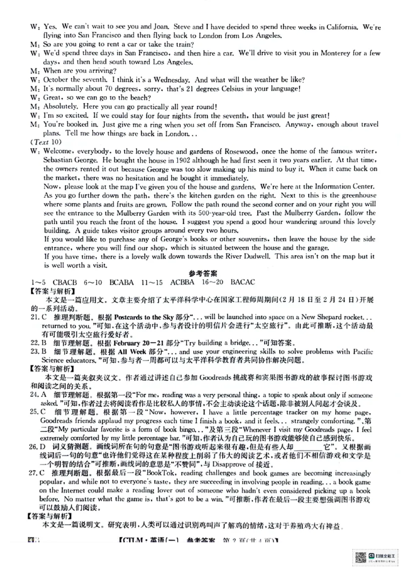 铜川市王益中学高三第十次模拟考试文英语试题答案_2024年5月_01按日期_16号_2024年普通高等学校招生全国统一考试猜题信息卷（一）