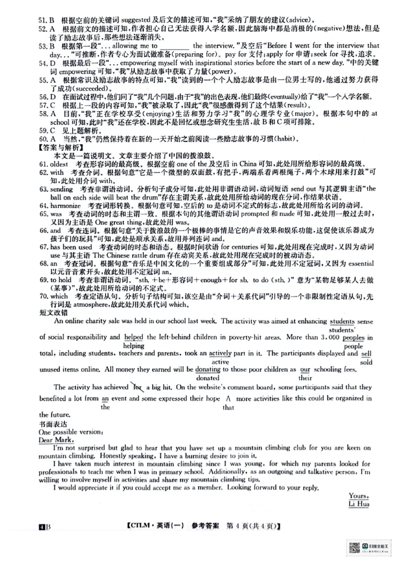 铜川市王益中学高三第十次模拟考试文英语试题答案_2024年5月_01按日期_16号_2024年普通高等学校招生全国统一考试猜题信息卷（一）