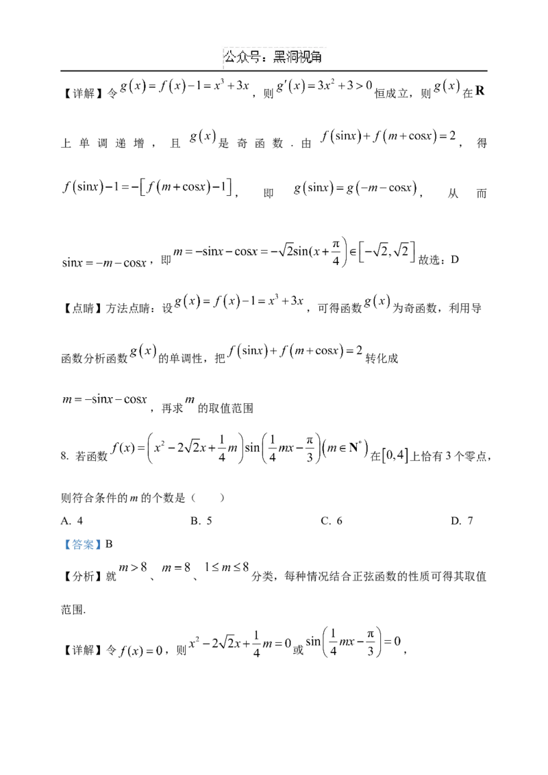 黑龙江省牡丹江市省级示范高中2024-2025学年高三上学期期中考试数学Word版含解析_2024-2025高三（6-6月题库）_2024年11月试卷