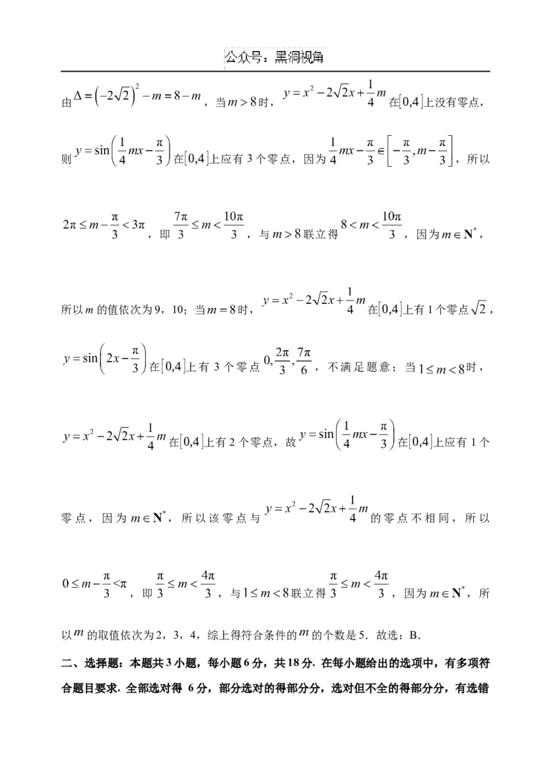 黑龙江省牡丹江市省级示范高中2024-2025学年高三上学期期中考试数学Word版含解析_2024-2025高三（6-6月题库）_2024年11月试卷