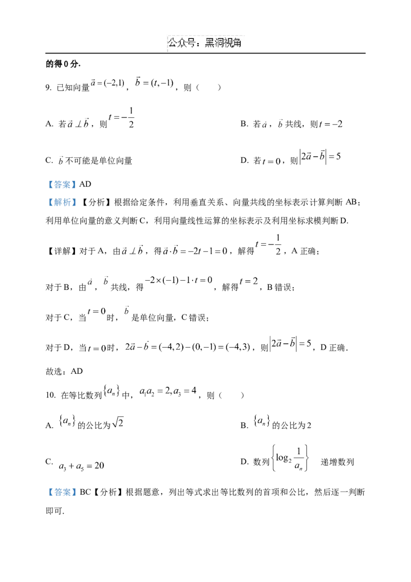 黑龙江省牡丹江市省级示范高中2024-2025学年高三上学期期中考试数学Word版含解析_2024-2025高三（6-6月题库）_2024年11月试卷
