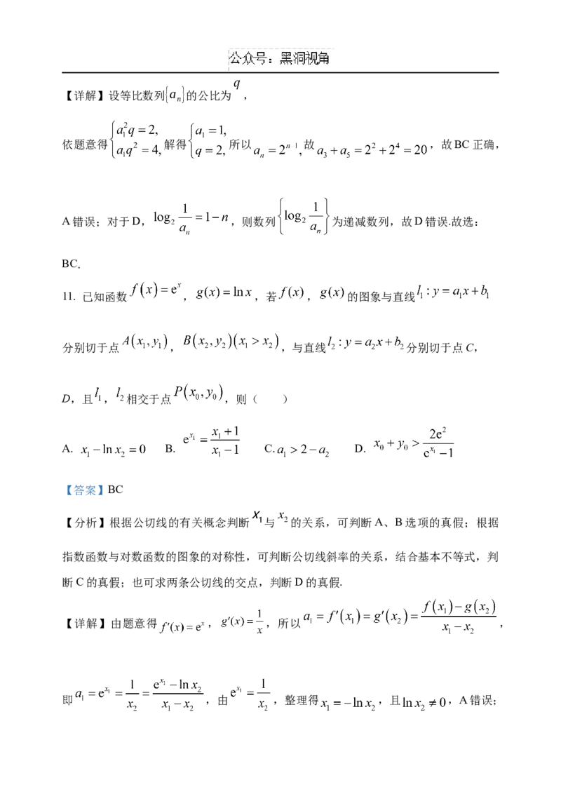 黑龙江省牡丹江市省级示范高中2024-2025学年高三上学期期中考试数学Word版含解析_2024-2025高三（6-6月题库）_2024年11月试卷
