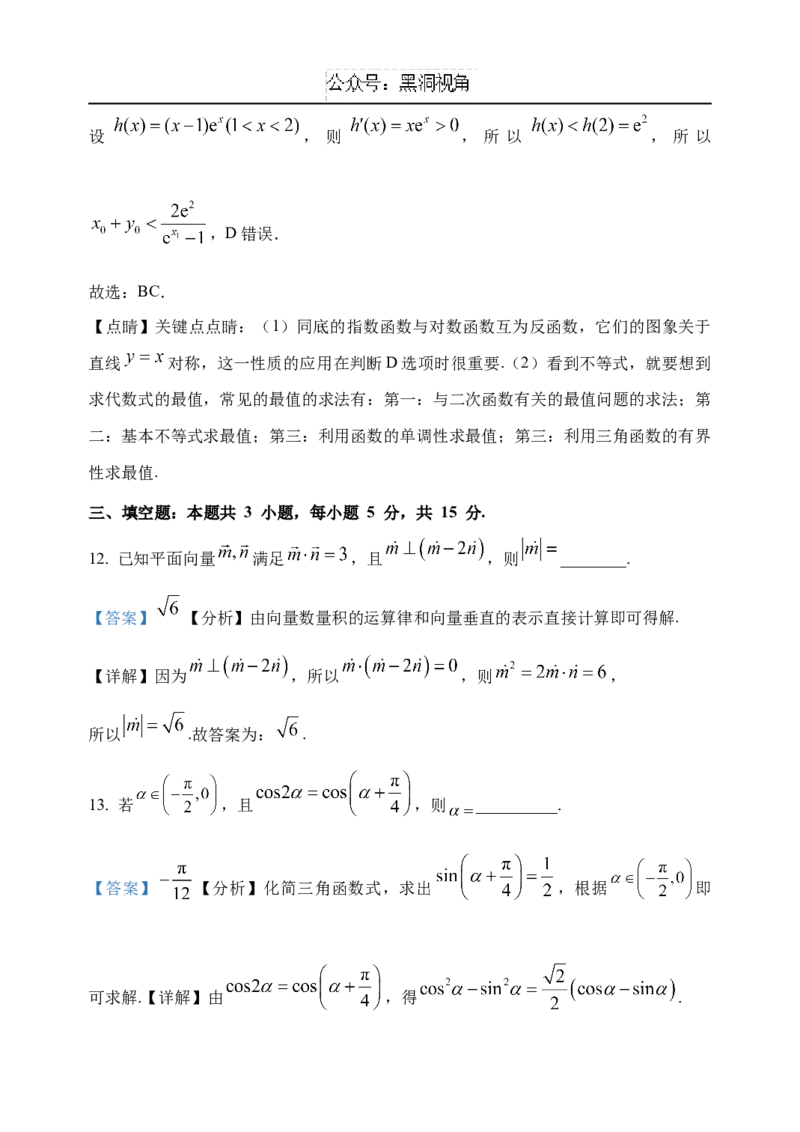 黑龙江省牡丹江市省级示范高中2024-2025学年高三上学期期中考试数学Word版含解析_2024-2025高三（6-6月题库）_2024年11月试卷