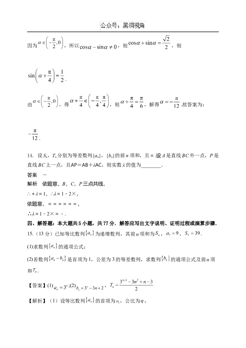 黑龙江省牡丹江市省级示范高中2024-2025学年高三上学期期中考试数学Word版含解析_2024-2025高三（6-6月题库）_2024年11月试卷