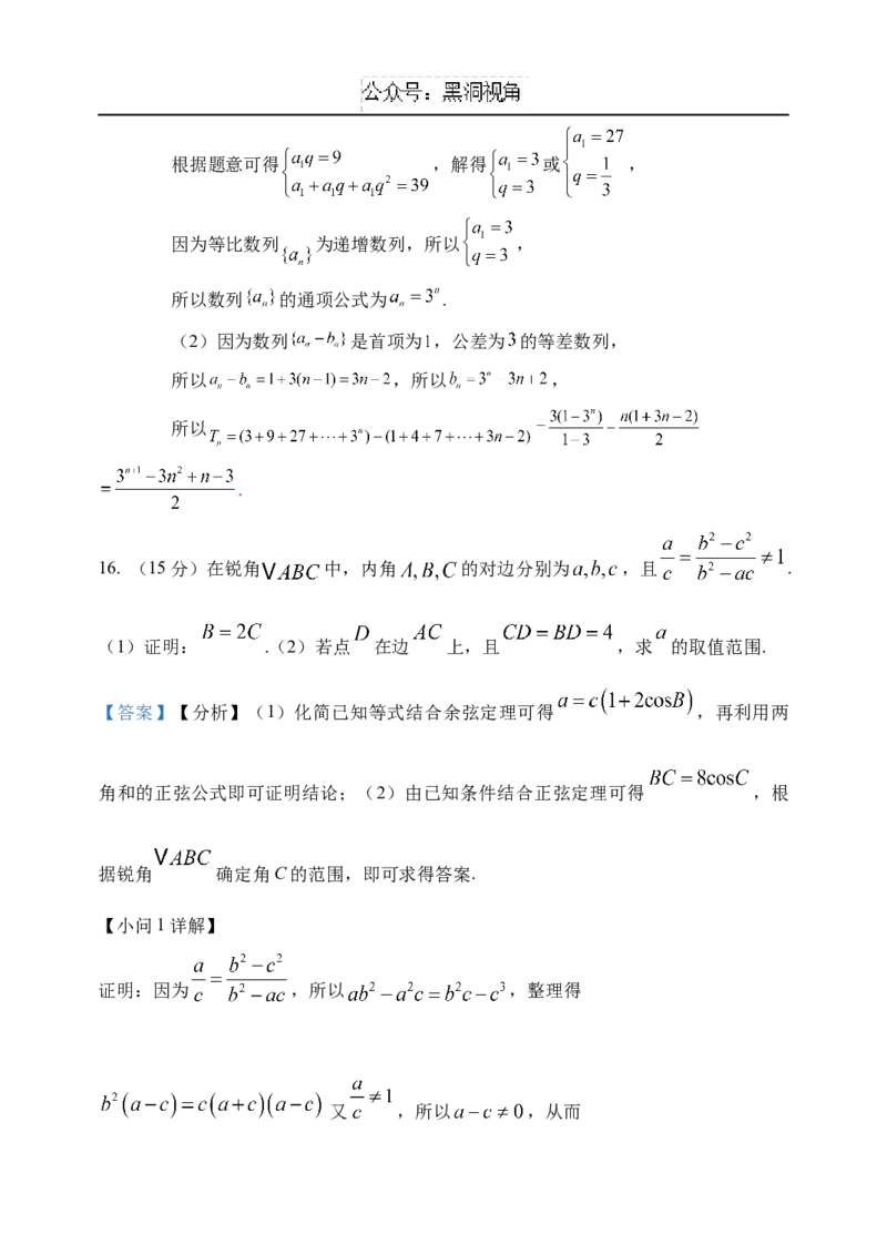 黑龙江省牡丹江市省级示范高中2024-2025学年高三上学期期中考试数学Word版含解析_2024-2025高三（6-6月题库）_2024年11月试卷