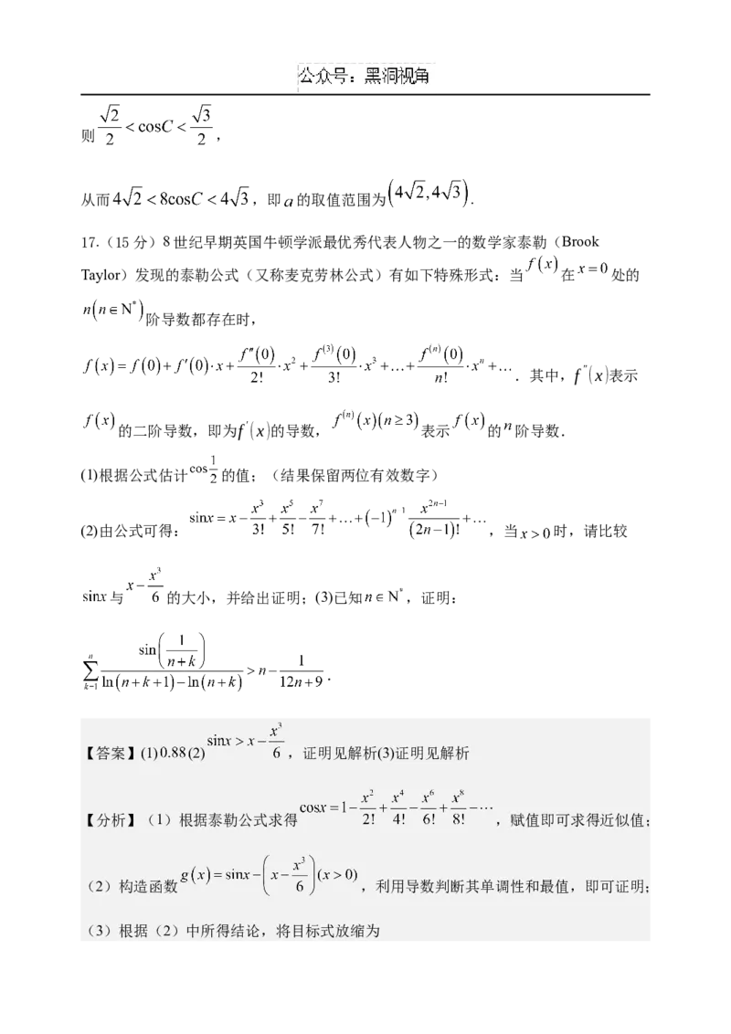 黑龙江省牡丹江市省级示范高中2024-2025学年高三上学期期中考试数学Word版含解析_2024-2025高三（6-6月题库）_2024年11月试卷