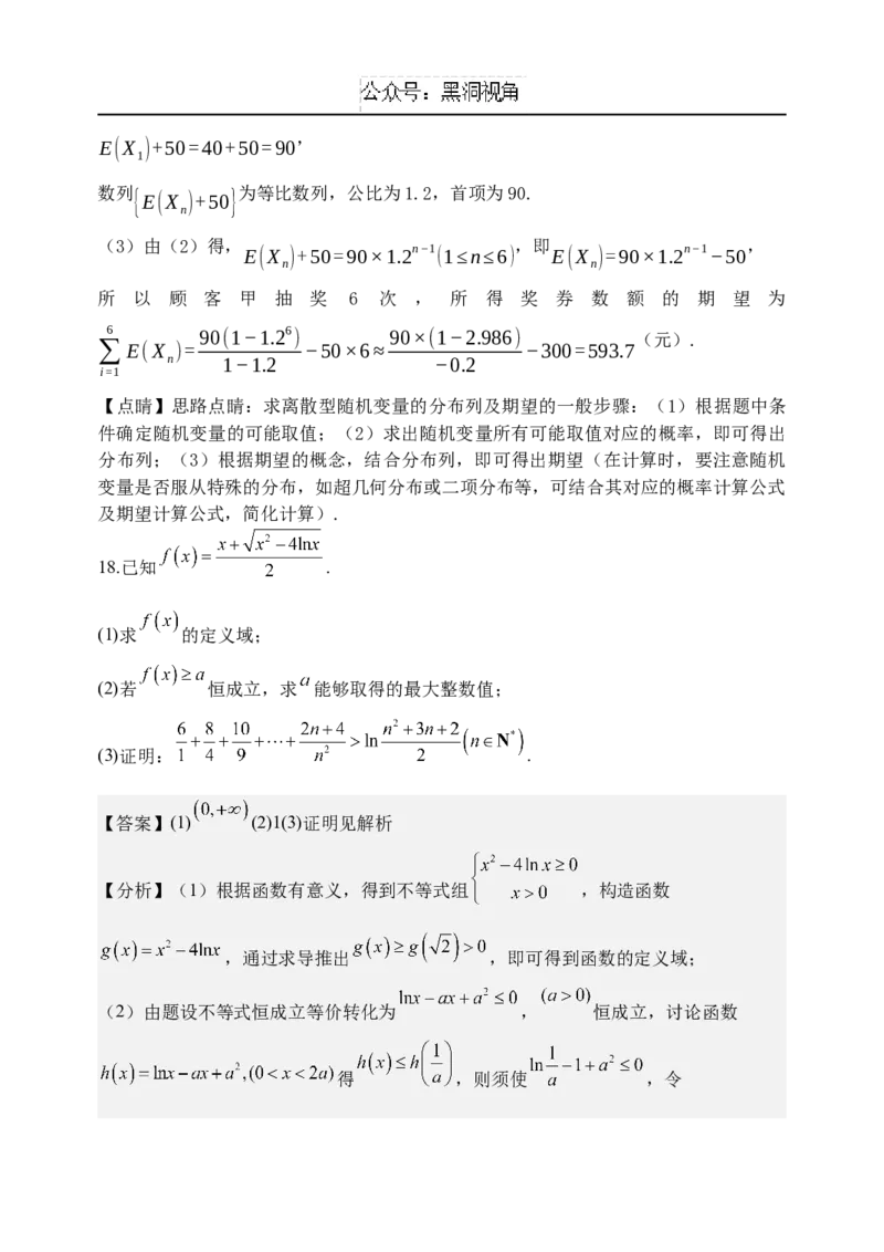 黑龙江省牡丹江市省级示范高中2024-2025学年高三上学期期中考试数学Word版含解析_2024-2025高三（6-6月题库）_2024年11月试卷