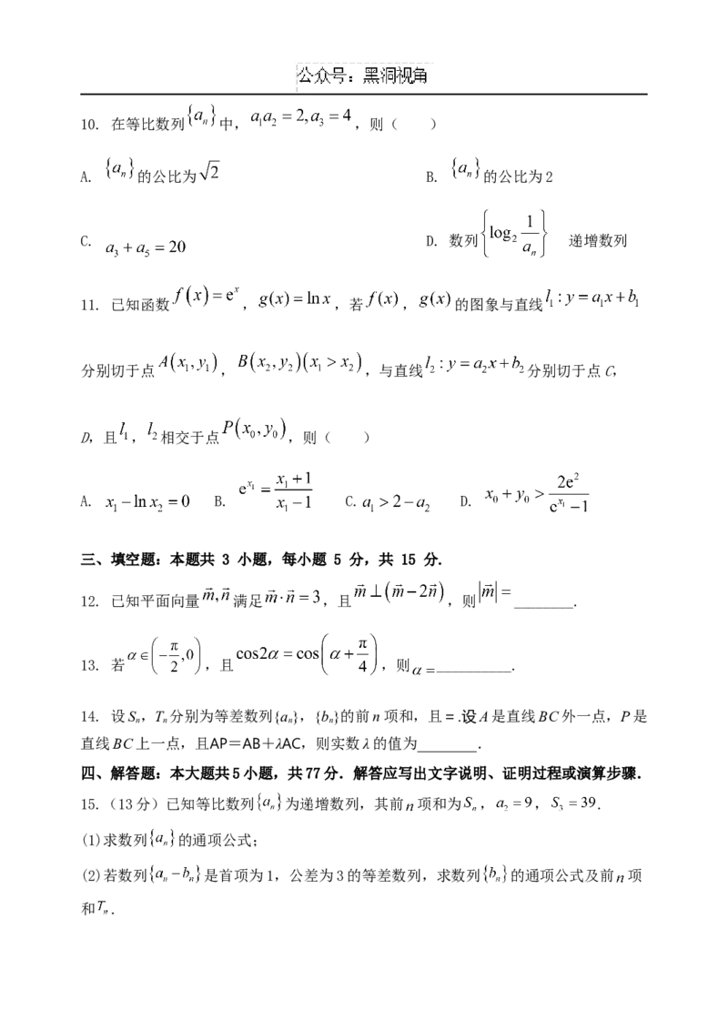 黑龙江省牡丹江市省级示范高中2024-2025学年高三上学期期中考试数学Word版含解析_2024-2025高三（6-6月题库）_2024年11月试卷