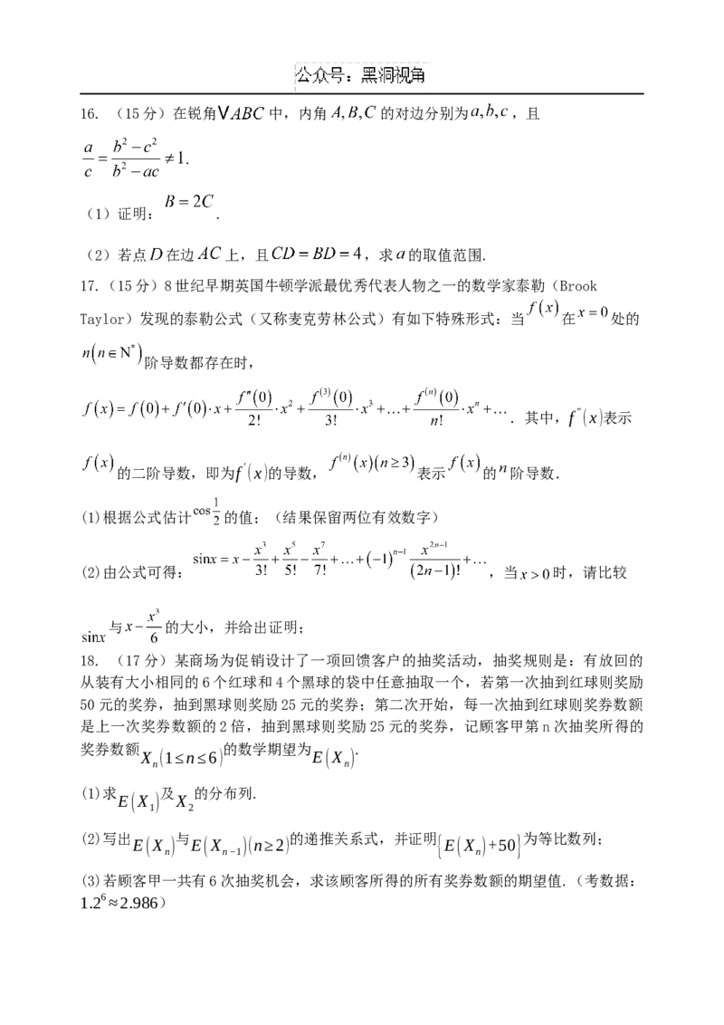 黑龙江省牡丹江市省级示范高中2024-2025学年高三上学期期中考试数学Word版含解析_2024-2025高三（6-6月题库）_2024年11月试卷