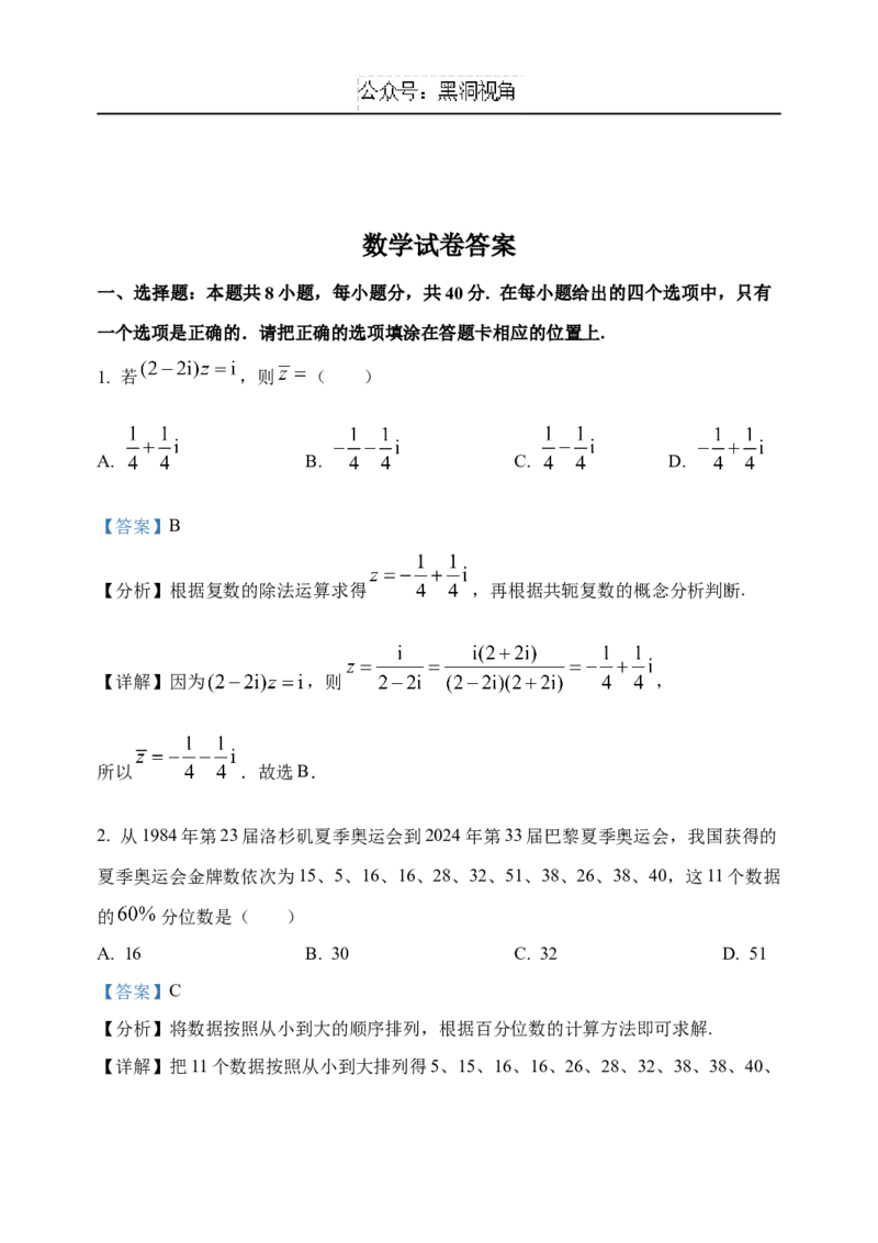 黑龙江省牡丹江市省级示范高中2024-2025学年高三上学期期中考试数学Word版含解析_2024-2025高三（6-6月题库）_2024年11月试卷