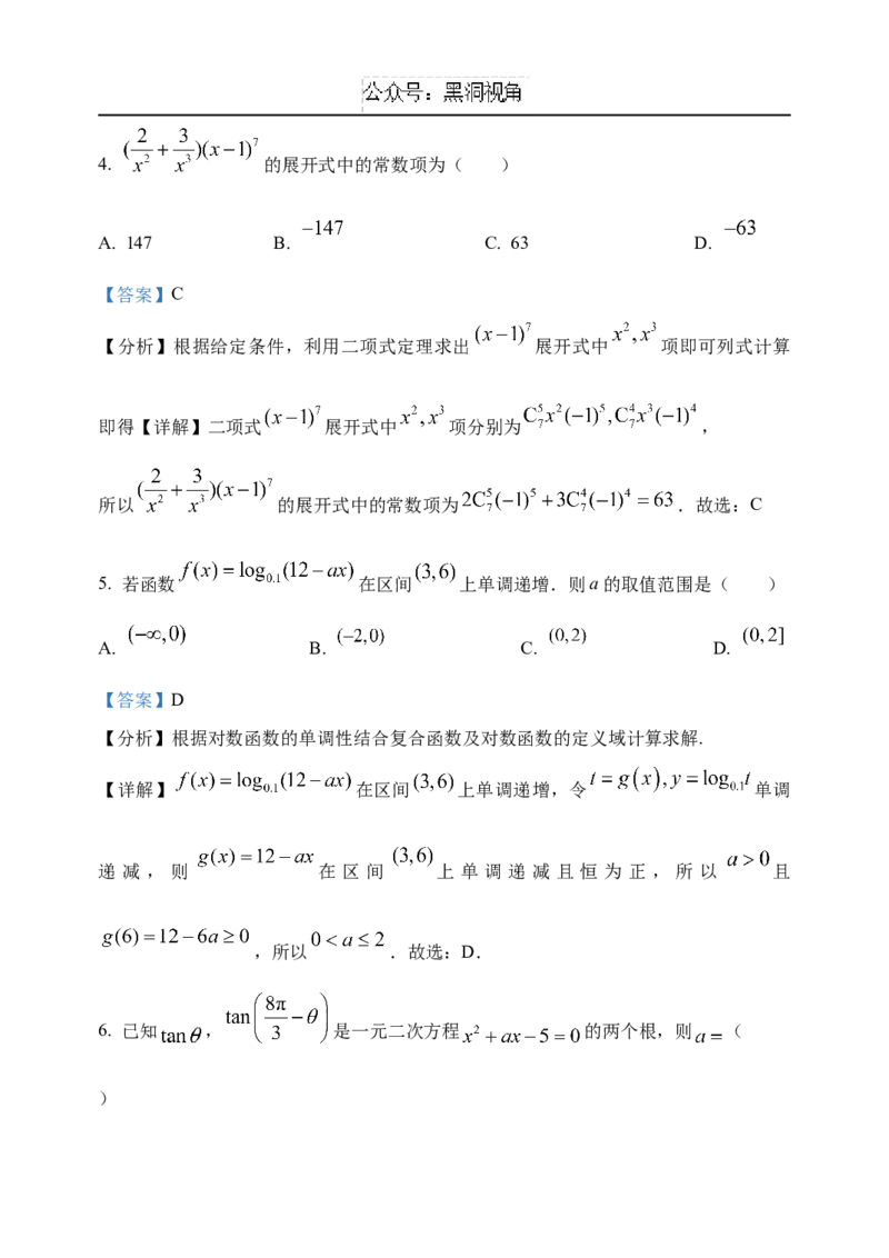 黑龙江省牡丹江市省级示范高中2024-2025学年高三上学期期中考试数学Word版含解析_2024-2025高三（6-6月题库）_2024年11月试卷